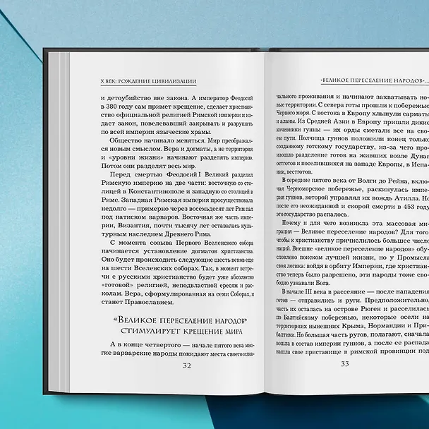 Книга Имя России. Духовная история страны (Борис Корчевников) — 11