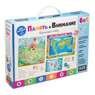 BabyGames. Набор 6 в 1 "Память и внимание". — 3052678 — 1