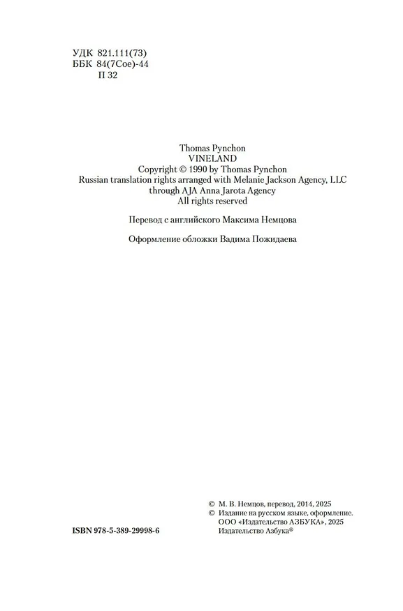 Книга Винляндия (Томас Пинчон) — 18