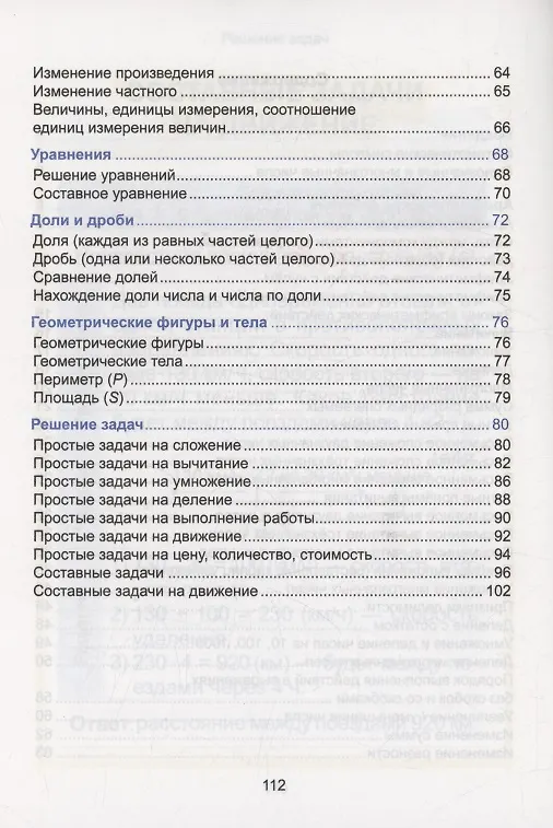 Книга Математика. Наглядный курс начальной школы () — 3