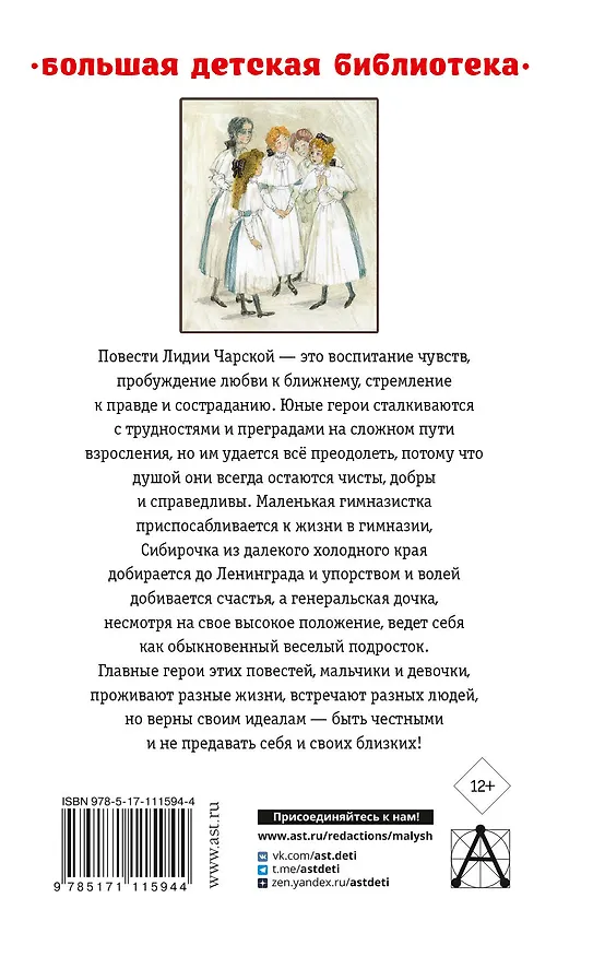 Книга Записки маленькой гимназистки. Повести (Лидия Чарская) — 2