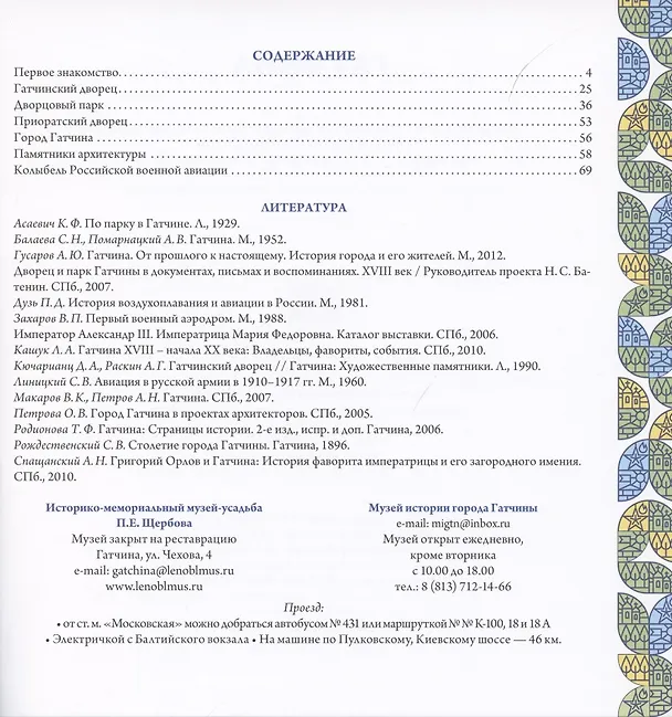 Книга Гатчина (Глеб Райков) — 2