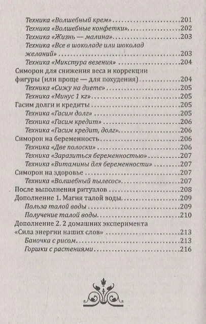 Книга Мечты сбываются. Самое подробное руководство по исполнению желаний (Евгений Матвеев) — 7