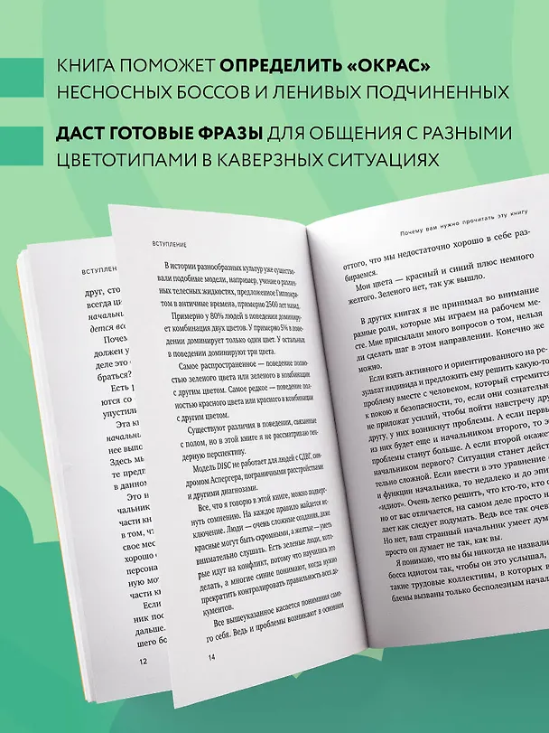 Книга Все начальники - козлы, а подчиненные - бездельники. Как найти общий язык со своими начальниками и научиться эффективно управлять даже самыми ленивыми сотрудниками (Томас Эриксон) — 7