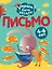 Письмо — 3153248 — 1