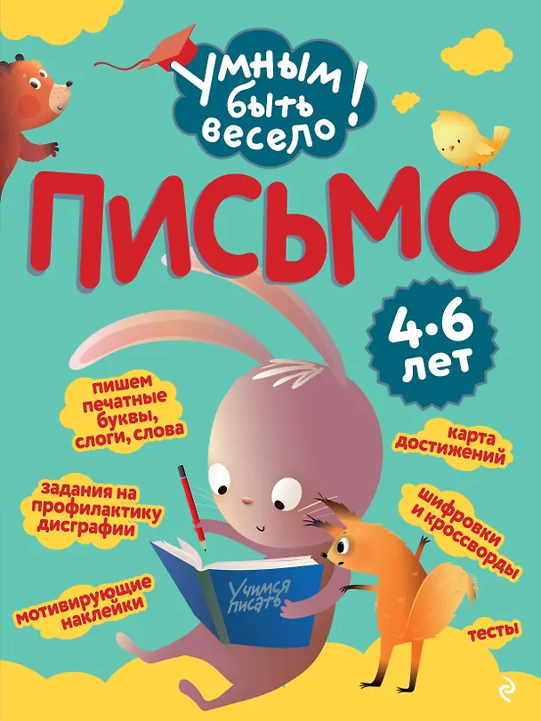 Книга Письмо () — 1