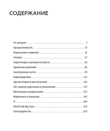 Книга Бизнесхак на каждый день 2.0 (Ренат Шагабутдинов, Игорь Манн) — 8