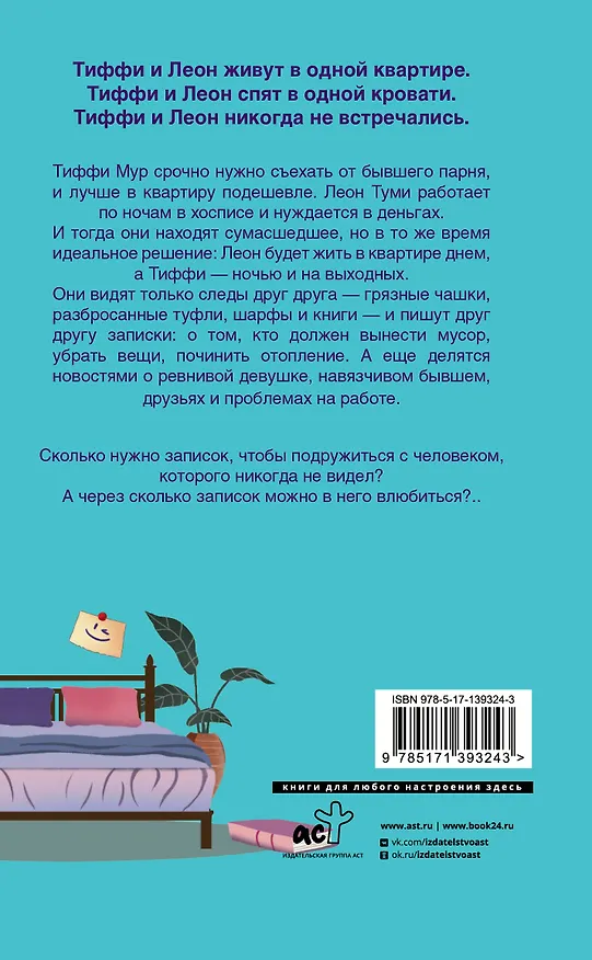 Книга Квартира на двоих (Бет О’Лири) — 2