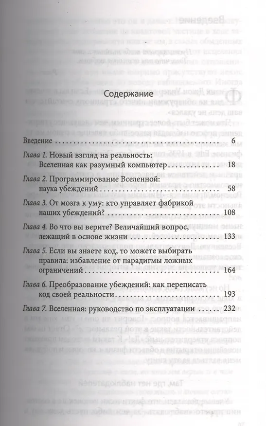 Книга Матрица сознания: Спонтанное исцеление убеждений (Грегг Брейден) — 2