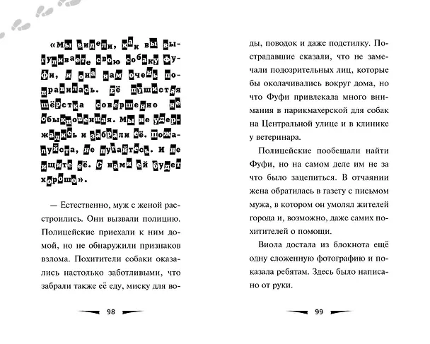 Книга Загадка заброшенного дома (выпуск 1) (Дэн Поблоки) — 11