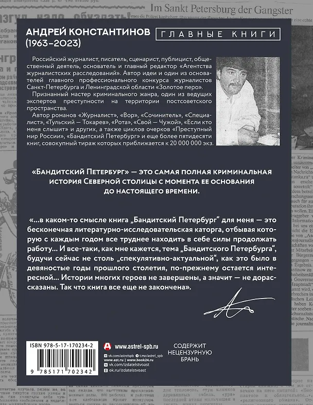 Книга Бандитский Петербург (Андрей Константинов) — 2