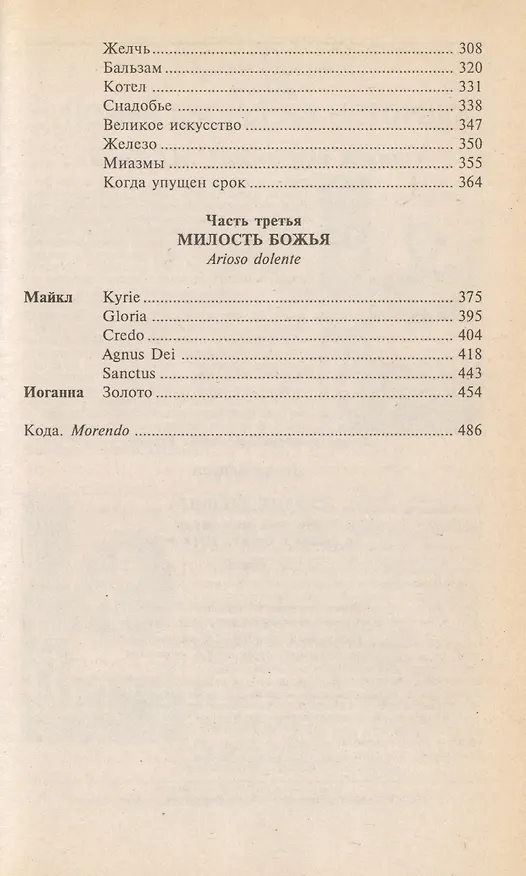 Книга Сердце Людвига. Мистический роман о любви и смерти Бетховена () — 3