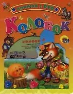 Колобок: Книжка на картоне