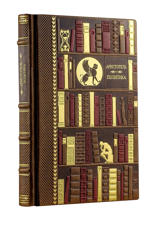 Книга Политика (Аристотель) — 3