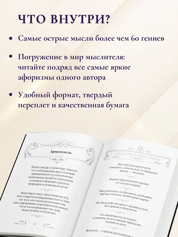 Книга Афоризмы великих гениев () — 6