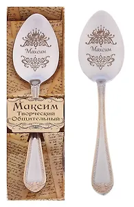 Ложка чайная в подарочной коробке Максим (3х15) (615223)