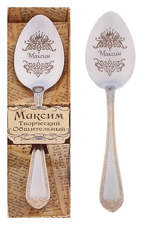 Ложка чайная в подарочной коробке Максим (3х15) (615223) 2374662