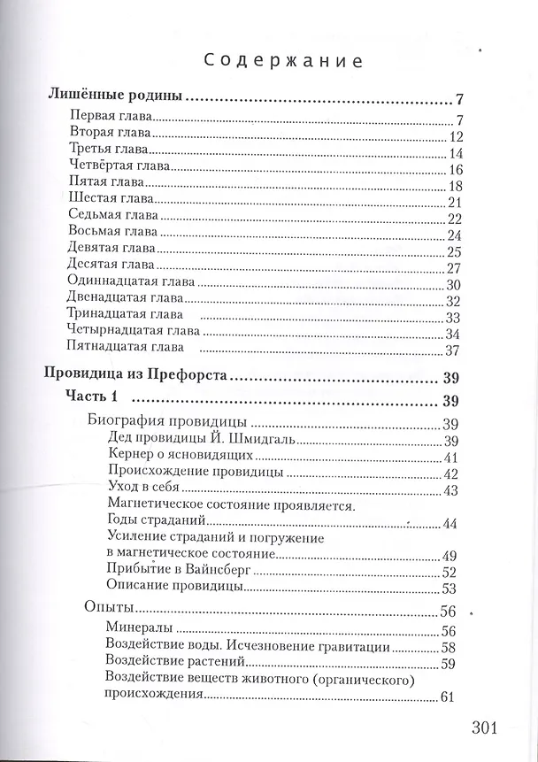Книга Провидица из Префорста Лишенные родины (Кернер) (Юстинус Кернер) — 2