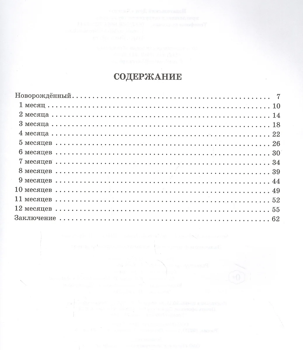 Пальчиковый массаж для малыша от рождения до года (Марина Борисенко) -  купить книгу с доставкой в интернет-магазине «Читай-город». ISBN:  978-5-407-01012-8