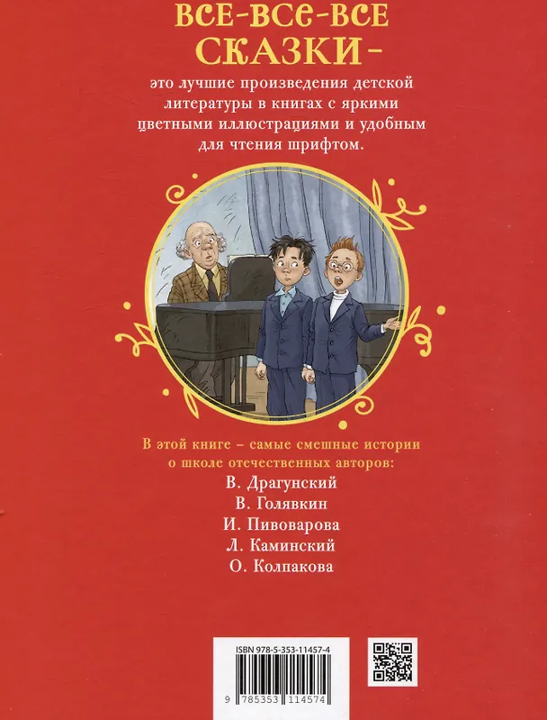 Книга Школьные прикольные истории (Виктор Голявкин, Виктор Драгунский) — 2