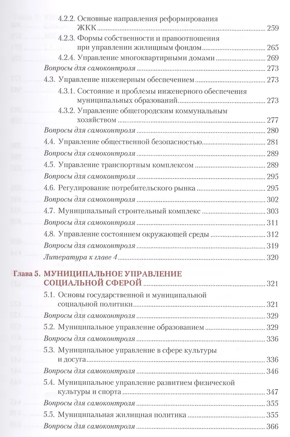 Книга Система муниципального управления. Учебник () — 4