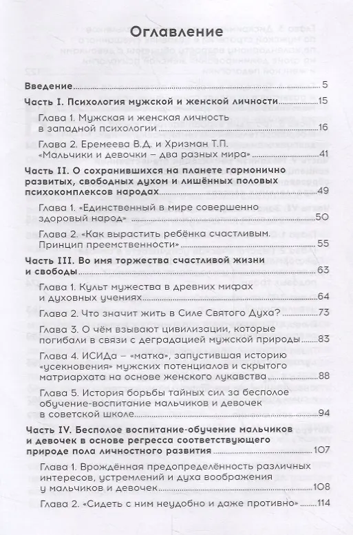 Книга Мужская и женская природа: наша миссия и наш произвол (Владимир Базарный) — 2