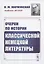 Очерки по истории классической немецкой литературы — 2825775 — 1