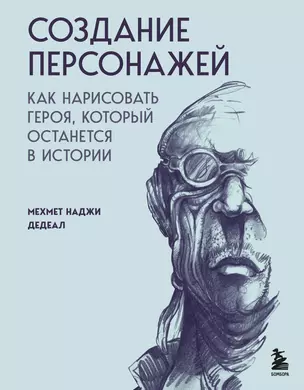 Создание персонажей. Как нарисовать героя, который останется в истории — 3059808 — 1