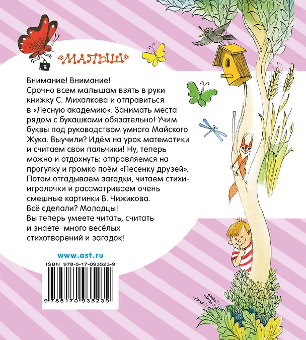 Книга Азбука и весёлые стихи (Сергей Михалков) — 2