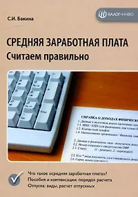 Средняя заработная плата. Считаем правильно