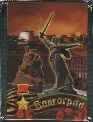 Магнит мет.пл."Волгоград.Коллаж.Георгиевская лента" (02-80-2Y) 2365435