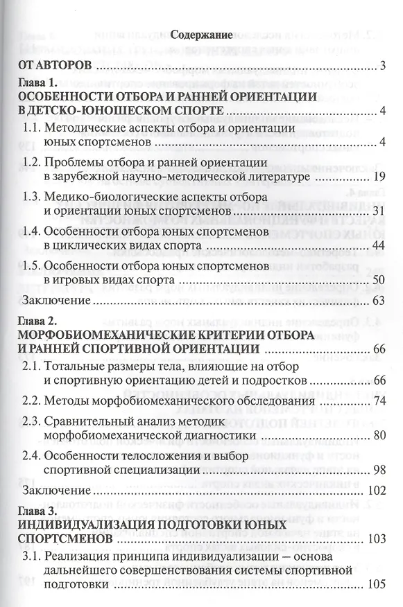 Книга Индивидуализация подготовки юных спортсменов (Владимир Губа) — 2