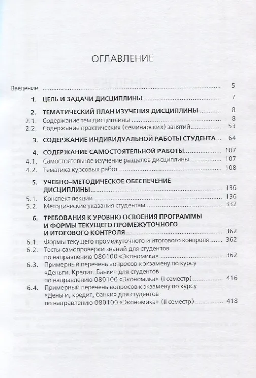 Книга Деньги, кредит, банки Уч. пос. (мБакалавриат) Янов (ФГОС 3+) (Виталий Янов) — 2