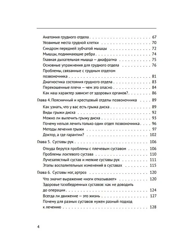Книга Анатомические меридианы. Почему лечить нужно печень, если болят плечи, как избавиться от боли в суставах и позвоночнике за несколько минут и найти ее истинную причину (Ирина Старкова, Алена Старкова) — 15
