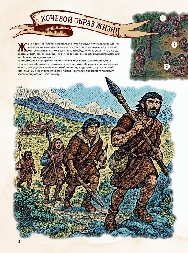 Книга Книга знаний. Полная история цивилизации (Анна Спектор, Наталия Куцаева, Вячеслав Ликсо) — 19