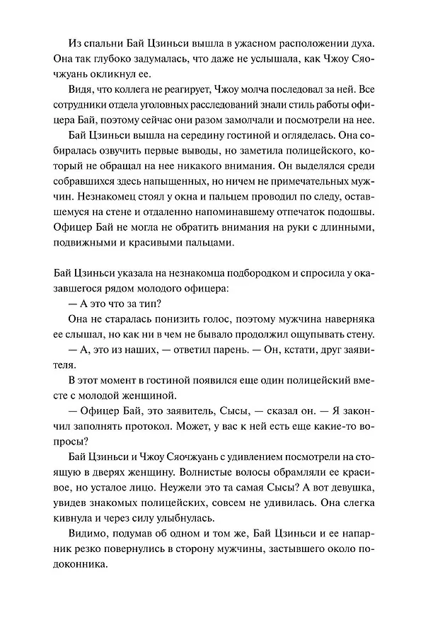 Книга Утерянные воспоминания. Том 1. Новелла (Мо Дин) — 15