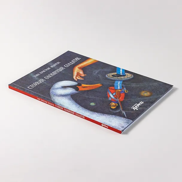 Книга Стойкий оловянный солдатик (Ганс Христиан Андерсен) — 6