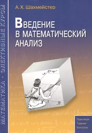 Введение в математический анализ. — 2458239 — 1