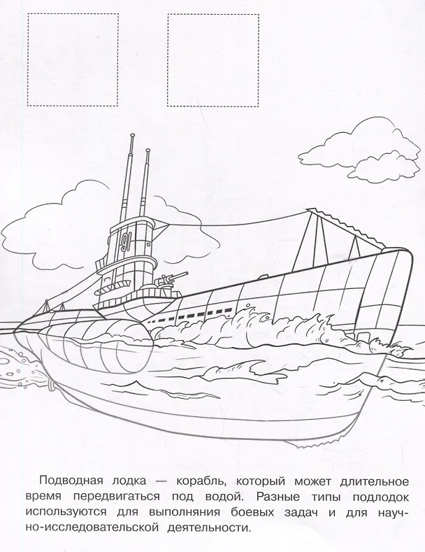 Книга Корабли. Раскраска с наклейками. Для мальчиков (М. Калугина) — 6