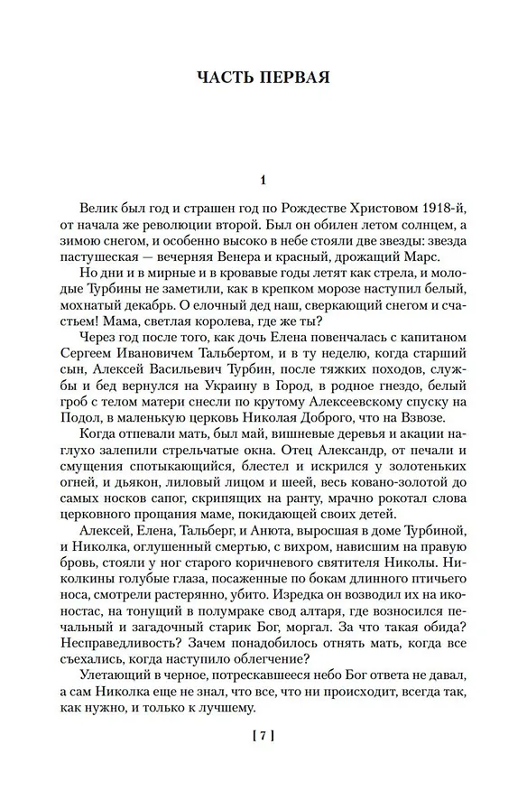 Книга Белая гвардия (Михаил Булгаков) — 14