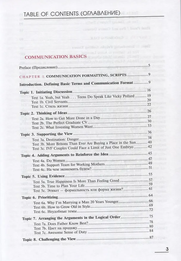 Книга Практикум по культуре речевого общения / English Communication Perspectives. Учебник Том 1 (+ CD) () — 2