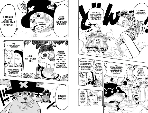 Ван-Пис. Книга 6 (Том 16, 17, 18) - Сакура Хирурка. (One Piece / Большой куш). Манга 2836347 — 11