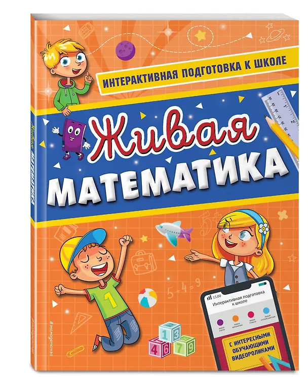 Книга Живая математика (Алла Волох) — 5