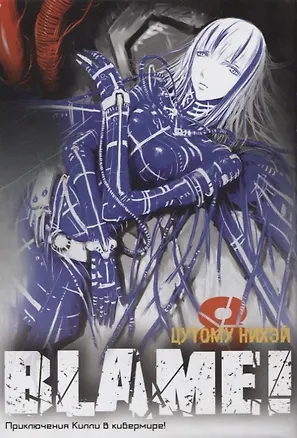 Книга Блейм! Том 8 (Blame!). Манга (Цутому Нихэй)