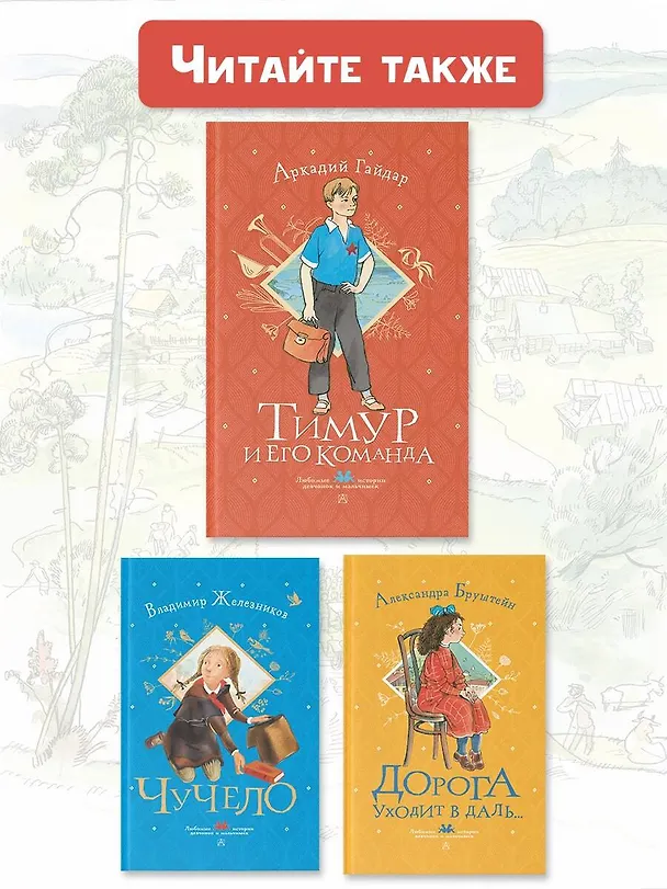 Книга Тимур и его команда (Аркадий Гайдар) — 7