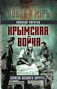 Война и мир