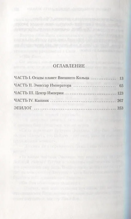 Книга Звёздные Войны. Темный повелитель. Восход Дарта Вейдера (Джеймс Лусено) — 3