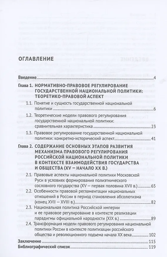 Книга Национальная политика досоветской России как фактор оптимизации взаимодействия общества и государства (Олег Дзалаев) — 2