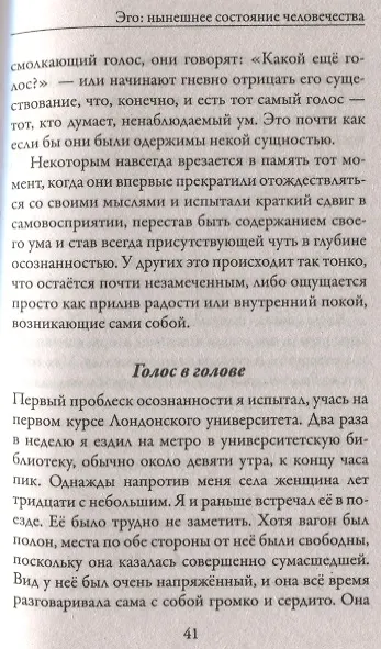 Книга Новая земля. Пробуждение к своей жизненной цели (Экхарт Толле) — 5