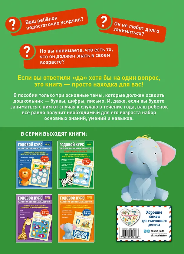 Книга Годовой курс развития основных навыков: для детей 6-7 лет. Подготовка к школе (Таисия Мазаник, Елена Лазарь) — 2